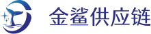 金鲨供应链